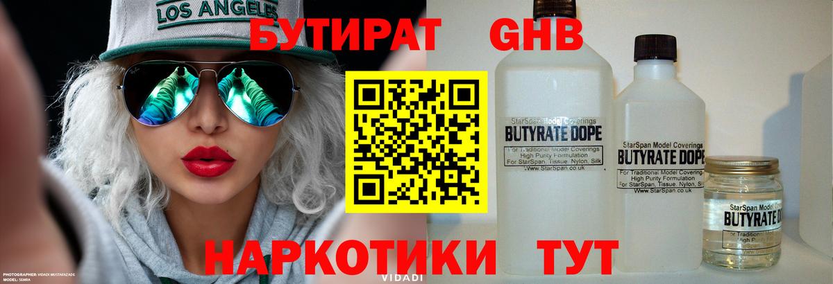 Бутират BDO 33%  БУТИРАТ  Туймазы  Вход с VPN 