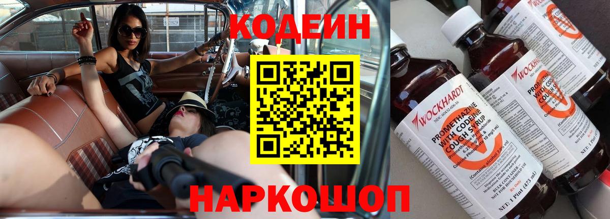 Codein напиток Lean (лин) Туймазы