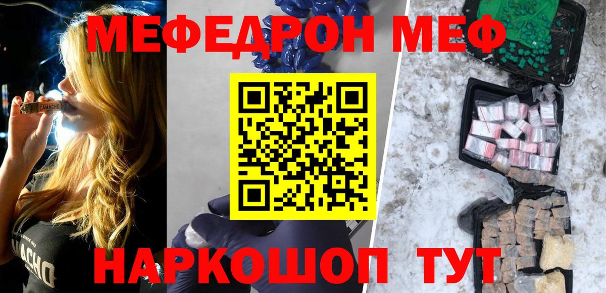 МЯУ-МЯУ VHQ  Меф кристаллы  МЕФ  Вход с VPN  Туймазы 